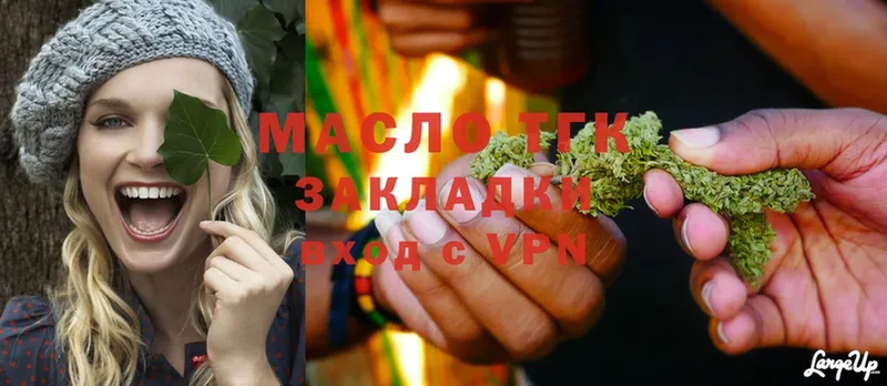 ТГК THC oil  цены наркотик  Алупка 